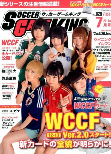 サッカーゲームキング 2014年7月号 (発売日2014年05月24日) 表紙