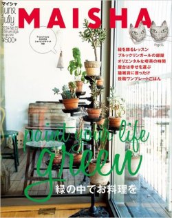 MAISHA（マイシャ） No.15 (発売日2014年05月25日) 表紙