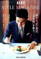 AERA STYLE MAGAZINE (アエラスタイルマガジン) 2014年4/1号 表紙