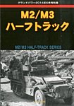 増刊 GROUND POWER (グランドパワー) 2014年6月号 (発売日2014年05月26日) 表紙