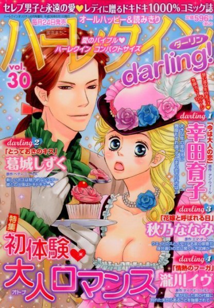 増刊 ハーレクインオリジナル 2014年6月号 (発売日2014年05月24日) 表紙