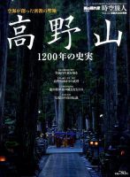 時空旅人 2014年7月号 (発売日2014年05月24日) 表紙