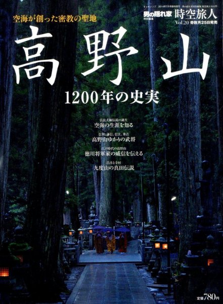 時空旅人 2014年7月号 (発売日2014年05月24日) 表紙