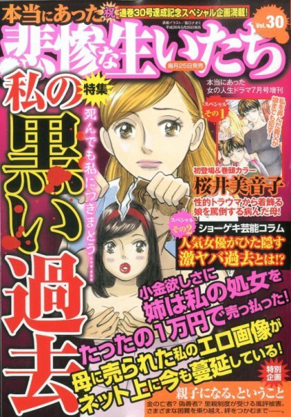 増刊 本当にあった女の人生ドラマ 2014年7月号 (発売日2014年05月26日) 表紙