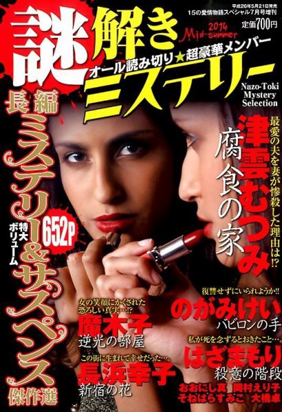 増刊 15の愛情物語スペシャル 2014年7月号 (発売日2014年05月21日) 表紙