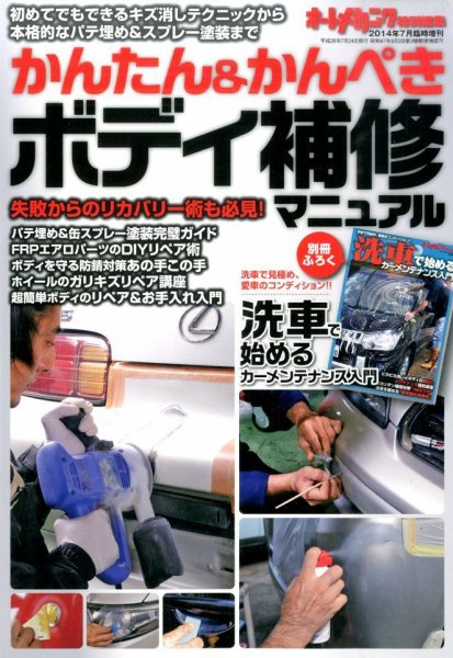 増刊 オートメカニック 2014年7月号 (発売日2014年05月24日) 表紙