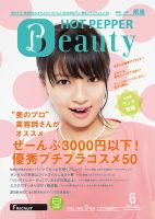 ホットペッパーBeauty 銀座・新橋・上野版 ６月号 (発売日2014年05月30日) 表紙