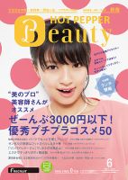 ホットペッパーBeauty 新宿・高田馬場・中野・下北沢版 ６月号 (発売日2014年05月30日) 表紙