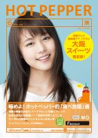 ホットペッパー堺版 ６月号 (発売日2014年05月30日) 表紙