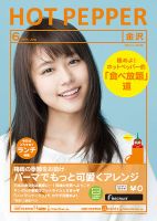 ホットペッパー金沢版 ６月号 (発売日2014年05月30日) 表紙