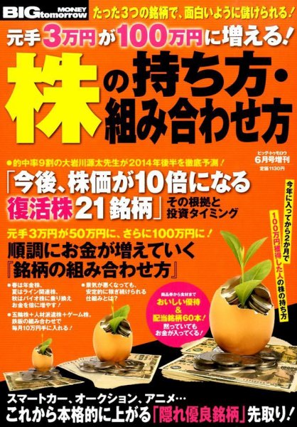 増刊 BIG tomorrow (ビッグ・トゥモロウ) 2014年6月号 (発売日2014年05月16日) 表紙