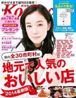 月刊新潟Komachi 7月号2014 (発売日2014年05月25日) 表紙