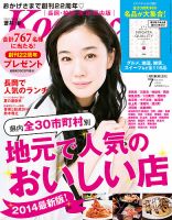 新潟Komachi　長岡･柏崎･魚沼･県央版 2014年7月号 (発売日2014年05月25日) 表紙