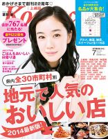 新潟Komachi　上越版 7月号2014 (発売日2014年05月25日) 表紙