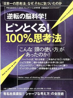 別冊 PRESIDENT (プレジデント) 1/16号 (発売日2013年12月16日) 表紙