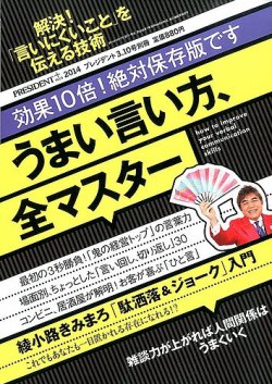 プレジデント 雑誌 オファー 別冊