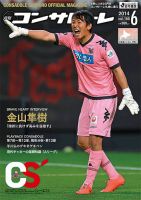 月刊コンサドーレ 2014年６月号 (発売日2014年05月25日) 表紙