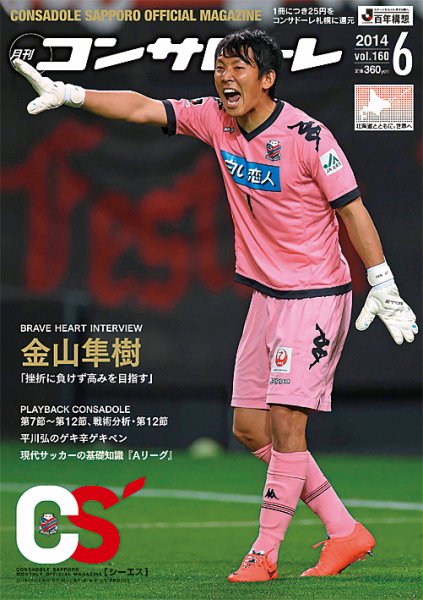 月刊コンサドーレ 2014年６月号 (発売日2014年05月25日) 表紙