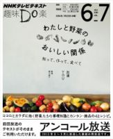 Nhk 趣味do楽 水曜 Nhk出版 雑誌 電子書籍 定期購読の予約はfujisan