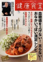 健康食堂 2月号 (発売日2014年01月16日) 表紙