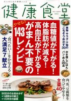健康食堂 2014年5月号 (発売日2014年04月16日) 表紙