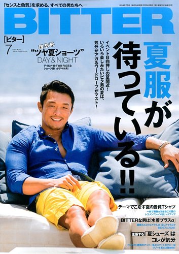 BITTER (ビター) 2014年 12月号 BITTER（ビター） 2014年7月号 (発売日2014年05月24日) | 雑誌/定期