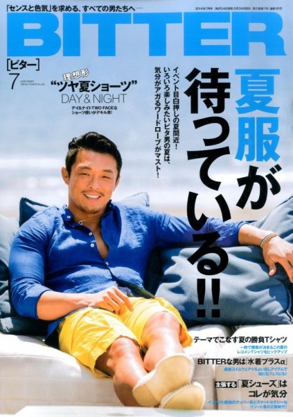 BITTER（ビター） 2014年7月号 (発売日2014年05月24日) 表紙