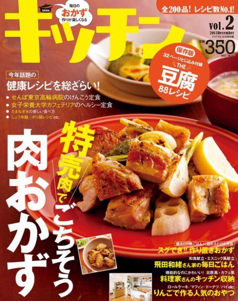 キッチン VOL2 (発売日2013年11月02日) 表紙