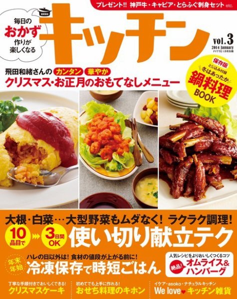 キッチン 1月号 (発売日2013年12月02日) 表紙