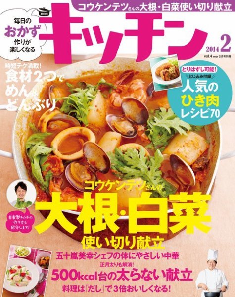 キッチン 2013年12月27日発売号 表紙