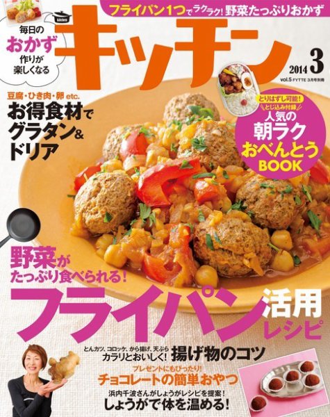 キッチン 3月号 (発売日2014年02月01日) 表紙