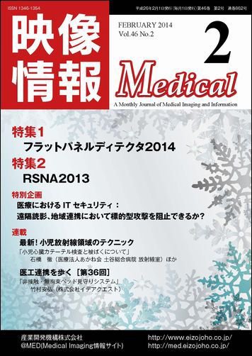 映像情報メディカル 通巻862号 (発売日2014年01月31日) 表紙