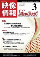 映像情報メディカル 通巻863号 表紙