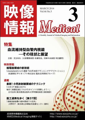 映像情報メディカル 通巻863号 (発売日2014年02月28日) 表紙