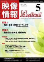 映像情報メディカル 通巻865号 (発売日2014年04月30日) 表紙