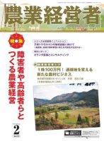 農業経営者 215 (発売日2014年01月28日) 表紙
