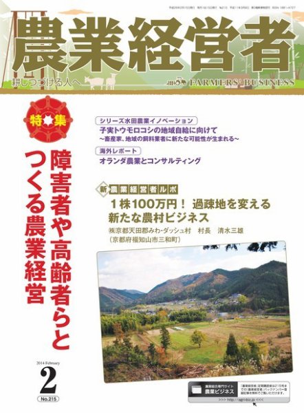 農業経営者 215 (発売日2014年01月28日) 表紙