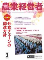 農業経営者 216 (発売日2014年02月28日) 表紙