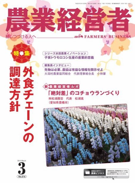 農業経営者 216 (発売日2014年02月28日) 表紙