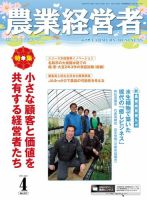 農業経営者 217 (発売日2014年03月28日) 表紙