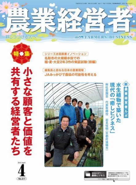 農業経営者 217 (発売日2014年03月28日) 表紙