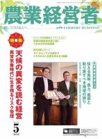 農業経営者 218 (発売日2014年04月28日) 表紙