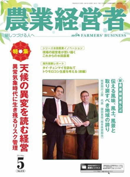 農業経営者 218 (発売日2014年04月28日) 表紙