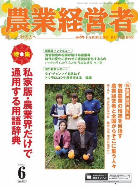 農業経営者 219 (発売日2014年05月28日) 表紙