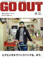 GO OUT（ゴーアウト） VOL.54 表紙