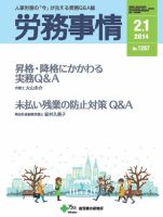 労務事情 2014.02.01号 表紙