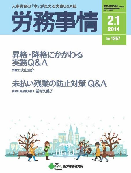 労務事情 2014.02.01号 (発売日2014年02月01日) 表紙