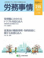 労務事情 2014.02.15号 表紙
