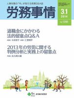 労務事情 2014.03.01号 表紙