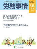 労務事情 2014.03.15号 表紙